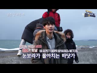 [rus sub] 190109 red moon blue sun making #11