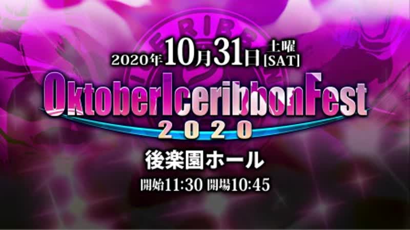 Ice ribbon new ice ribbon #1078 oktober ice ribbon fest 2020