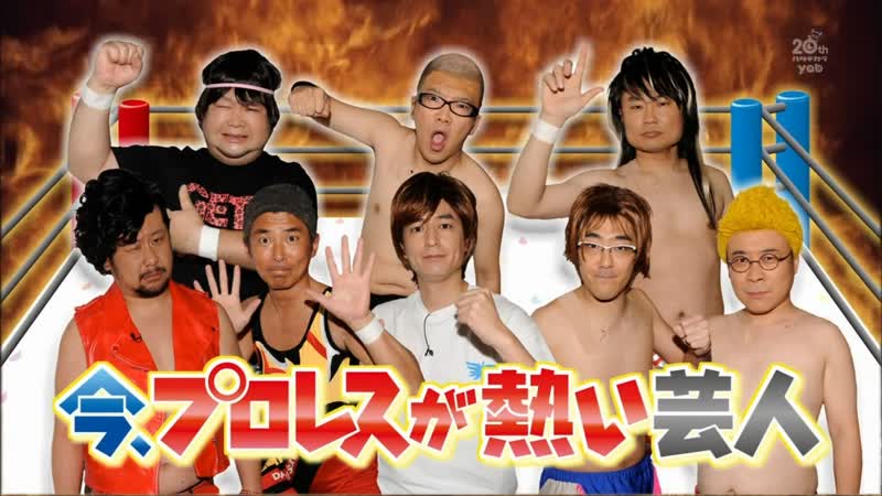 Ame ta lk 2013 05 23 ima, pro wres ga atsui geinin (pro wrestling is hot right now comedians) (今、プロレスが熱い芸人)
