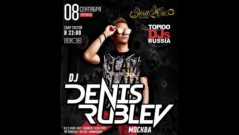 Dj denis rublev
