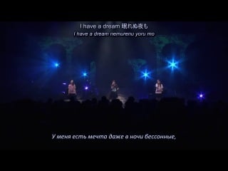 Kalafina i have a dream (kalafina live 2010 “red moon” at jcb hall) (рус субтитры)