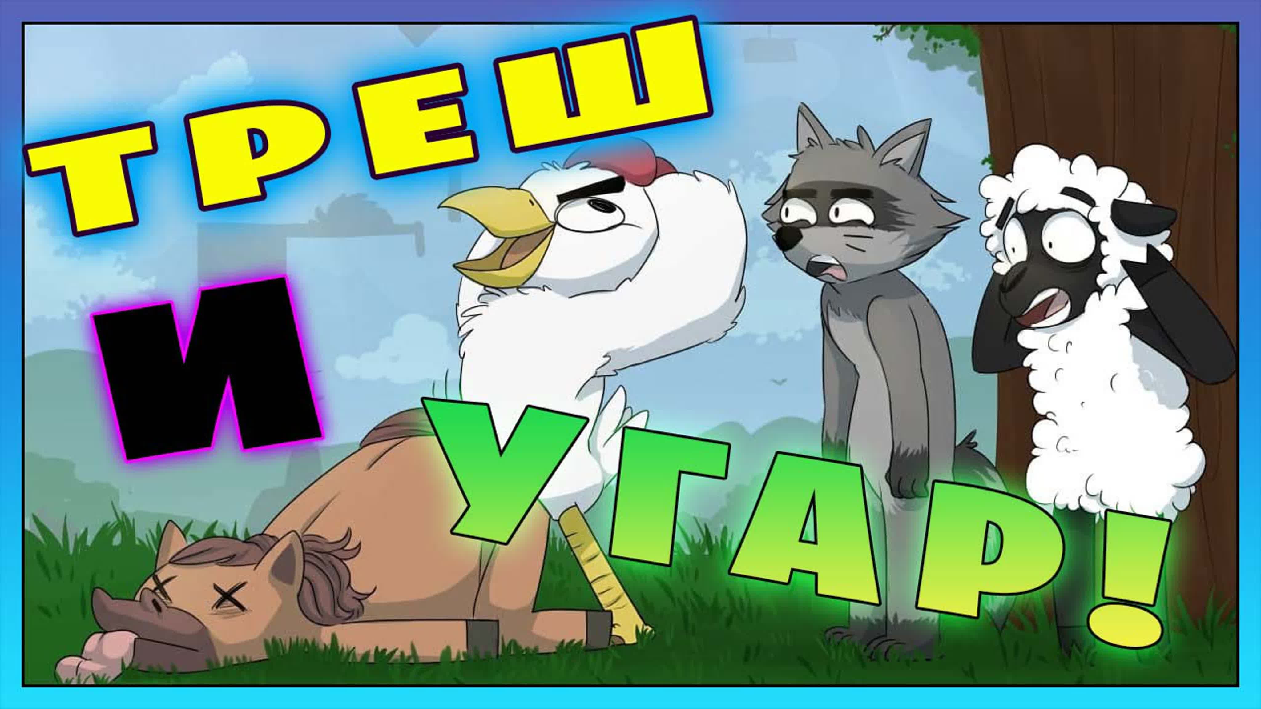 Bestiality 3d Хентай Ultimate chicken horse watch online