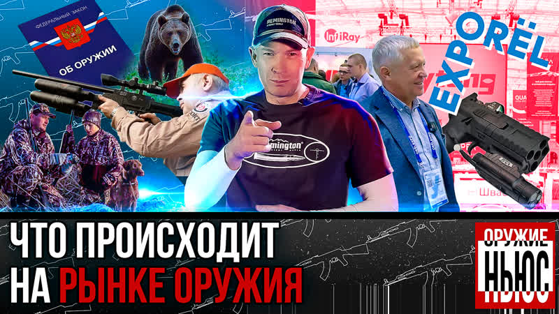 Как работают изменения в законе? оружие в аренду новые патроны от техкрим школа охоты оружие ньюс