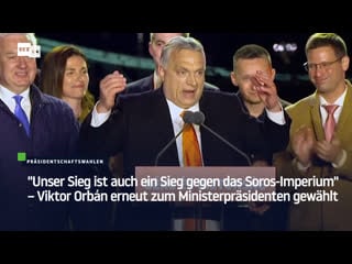 “unser sieg ist auch ein sieg gegen das soros imperium“ – viktor orbán erneut zum ministerpräsidenten gewählt