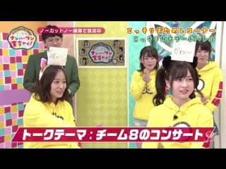 Akb48 team8 no kansai hakusyo ep29 (2018 04 02)