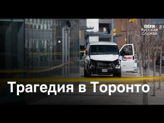 Автомобиль сбил пешеходов на тротуаре в торонто