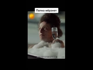 Попка мёрзнет