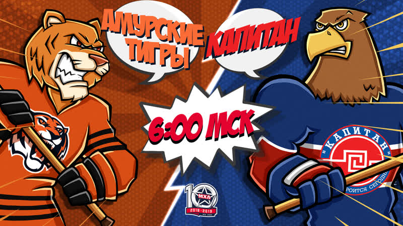 Live! «амурские тигры» «капитан» ( – 0600)