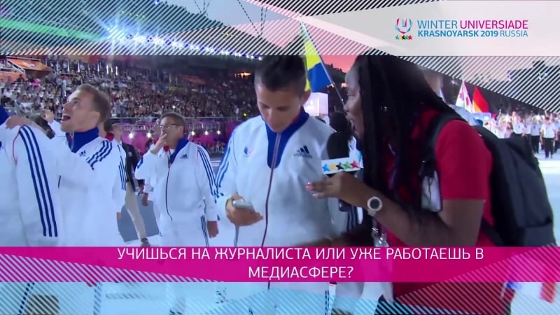 Образовательная программа зимней универсиады 2019 "молодой репортер"