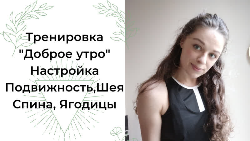 Стопы porn video – Утренняя тренироа заряд энергией/легкая тренироа стопы, пресс,ягодицы/утренняя гимнастика