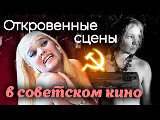 Откровенные сцены в советском кино 10 самых