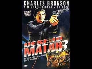 Desejo de matar 3 (1985) dublado policial