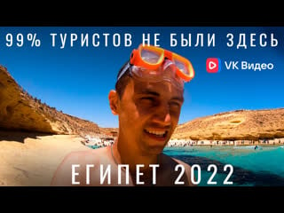 Как ошибаются 99% туристов, летя в египет шарм эль шейх 2021 хургаду а не мерса матрух egypt 2022