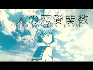 Koyori feat hatsune miku two love functions