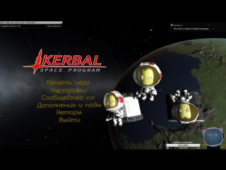 Космокотодесант летит на марс в kerbal space program