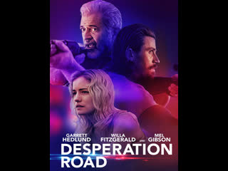 Дорога отчаяния (2023) desperation road