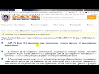 Иммунитет против бесноватых сектантов во власти разбиваем в пух и прах статью 20 6 1 коап