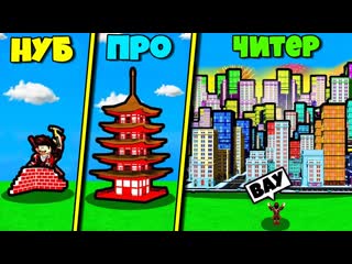 Эволюция постройки города в big city tycoon roblox часть 2