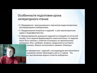 Литературное чтение дистанционное обучение