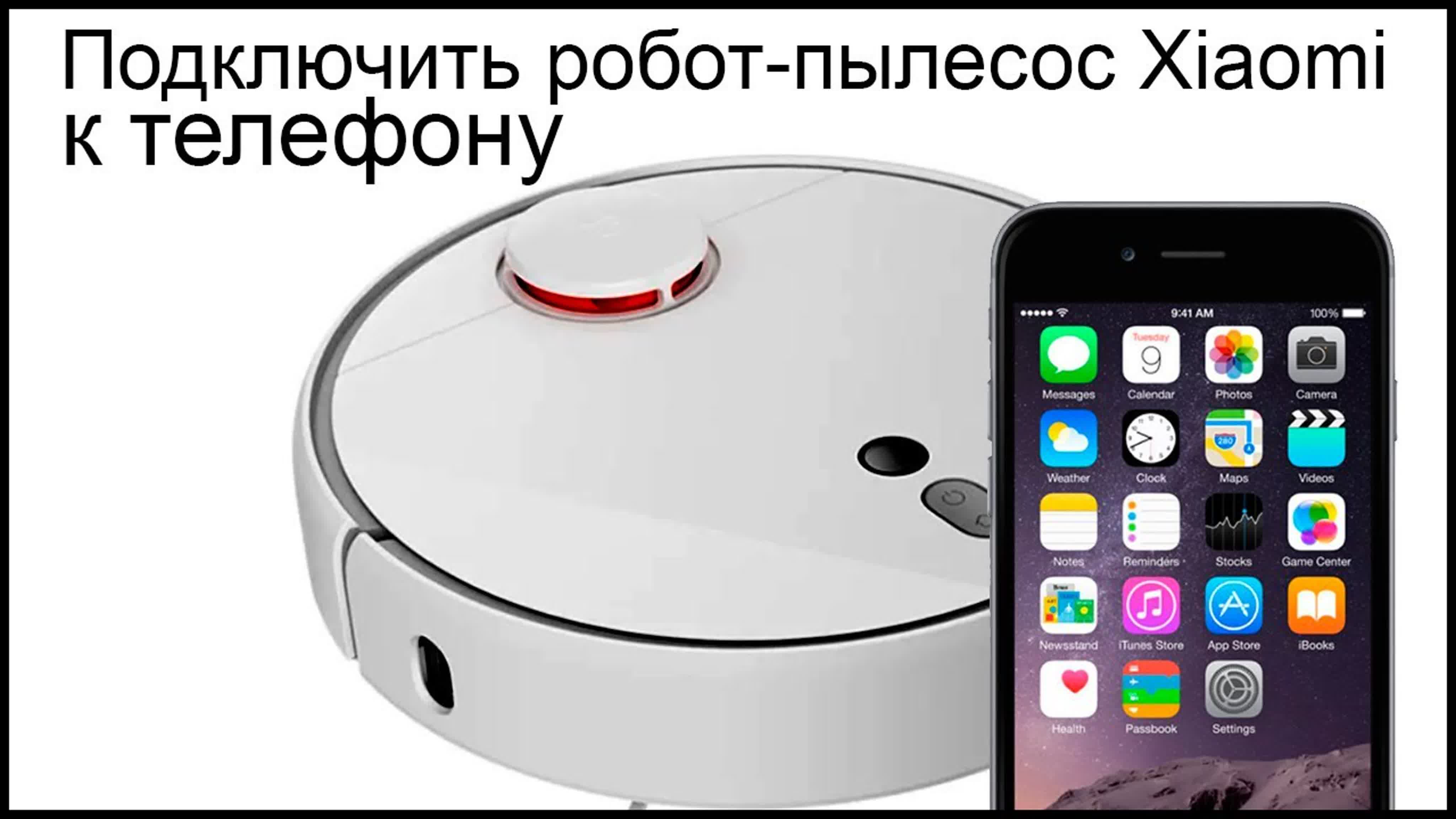 Почему не подключается робот пылесос xiaomi. Почему не подключается робот пылесос xiaomi