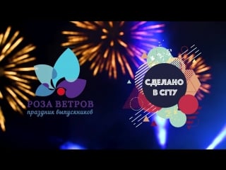 Роза ветров 2018