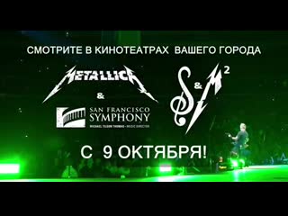 Metallica и симфонический оркестр сан франциско