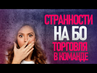 Что творит брокер? | 3+ 1 минус, странности торговой сессии на бо | pocketoption