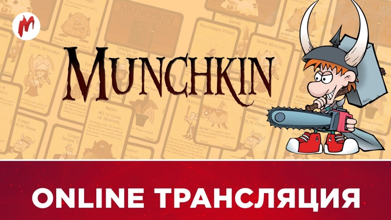 Настольная игра манчкин