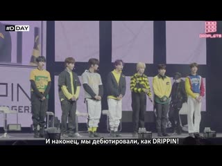 [rus sub][#dday] 드리핀 데뷔하던 날🎉 debut showcase behind