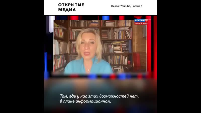 Захарова объяснила регулирование интернета в россии аморальным поведением запада