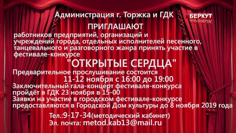 Прослушивание участников конкурса "открытые сердца"