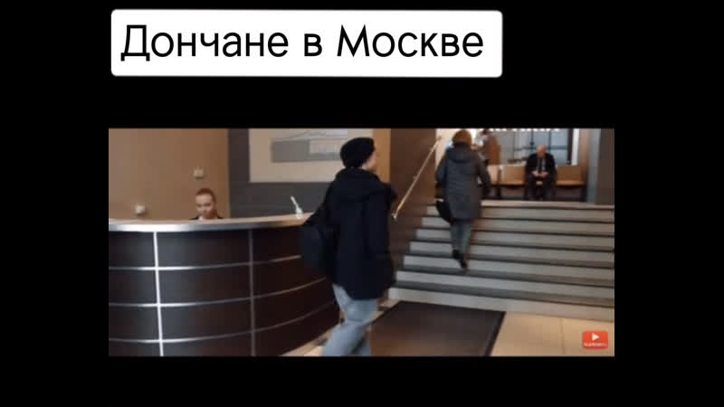 Дончане в москве
