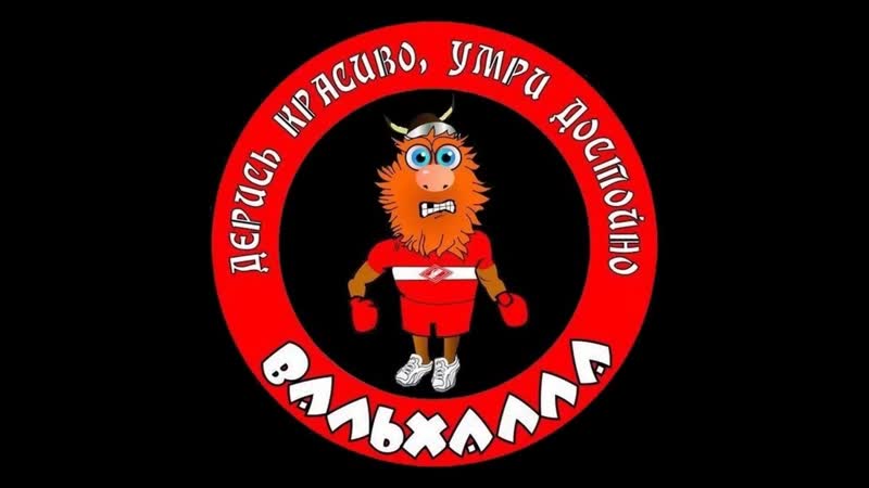 Valhalla (кб) начало