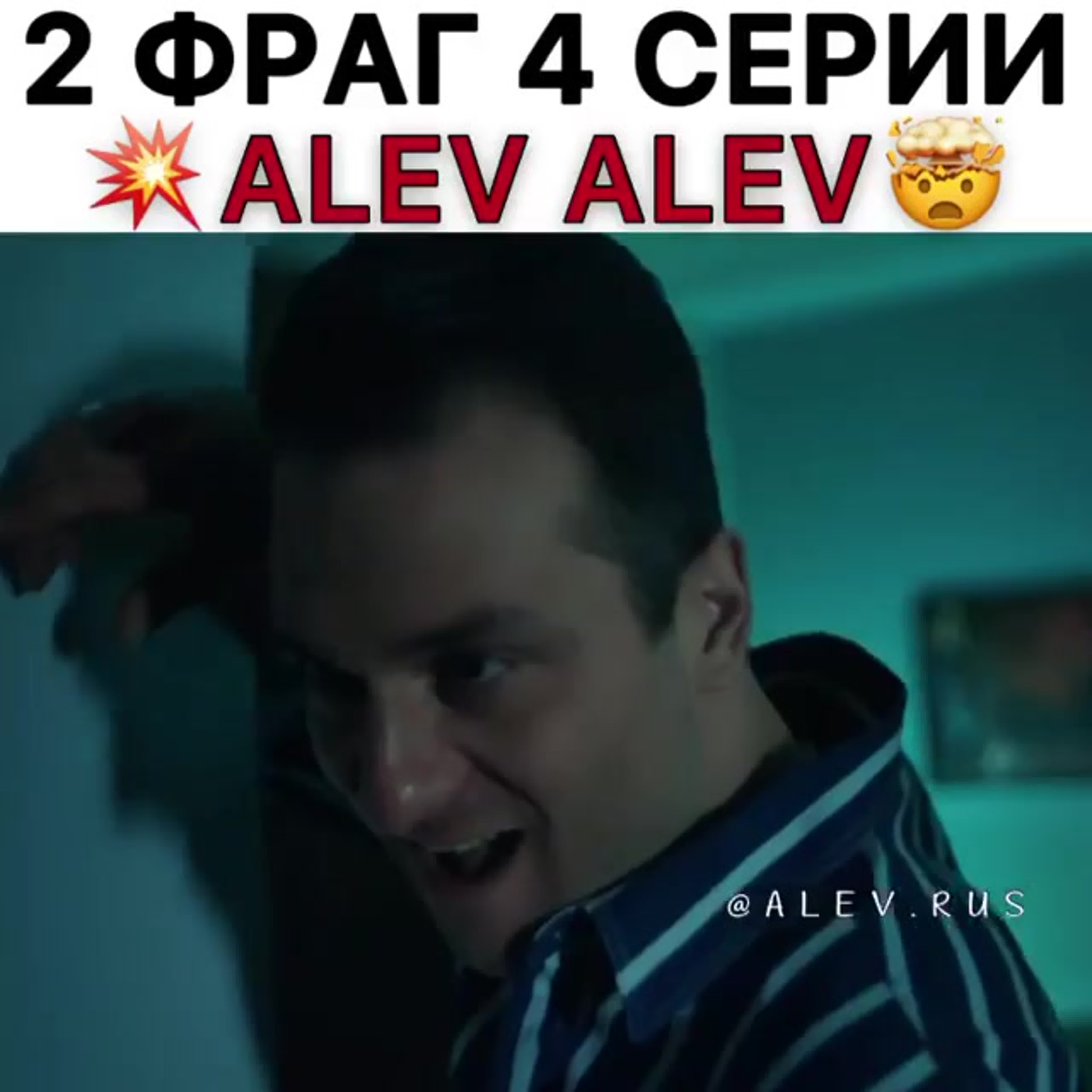 Alev rus