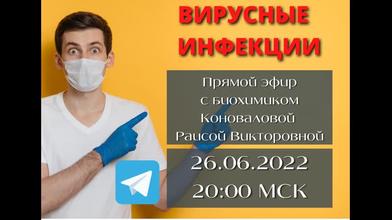 Вирусные инфекции