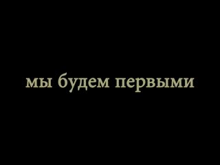 Dashka (ulan bator), soul of sky (moscow) мы будем первыми