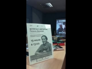 Телемост с полиной дашковой