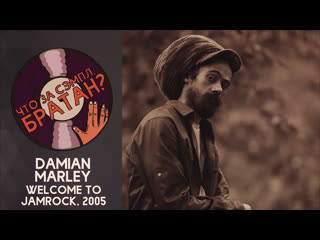 Damian marley welcome to jamrock [sample]