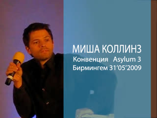 Видео субботней панели миши с asylum3 (30 05 2009)