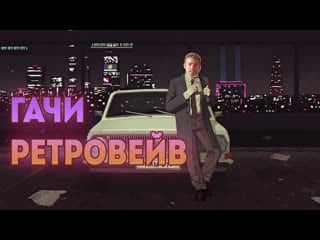 Arti fix mercury man (gachi mix | right version) #чисто своим гачи