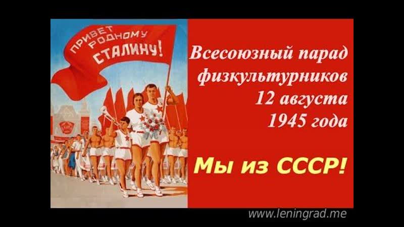 Всесоюзный парад физкультурников (1945) центральная студия документальных фильмов