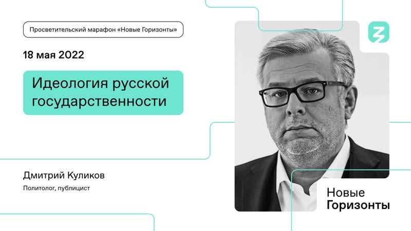 Идеология русской государственности