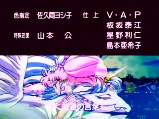 Sailor moon supers ending 1