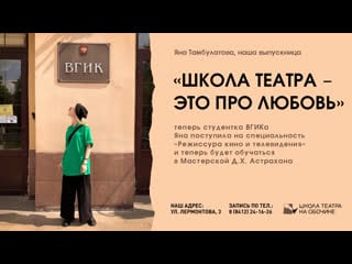 Наша выпускница теперь студентка вгика