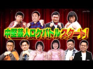 Waragami sama wa totsuzen ni 2021 05 17 waragami sama wa mayonaka ni 「笑神様は真夜中に･･･」～中堅芸人ロケバトル第2弾～