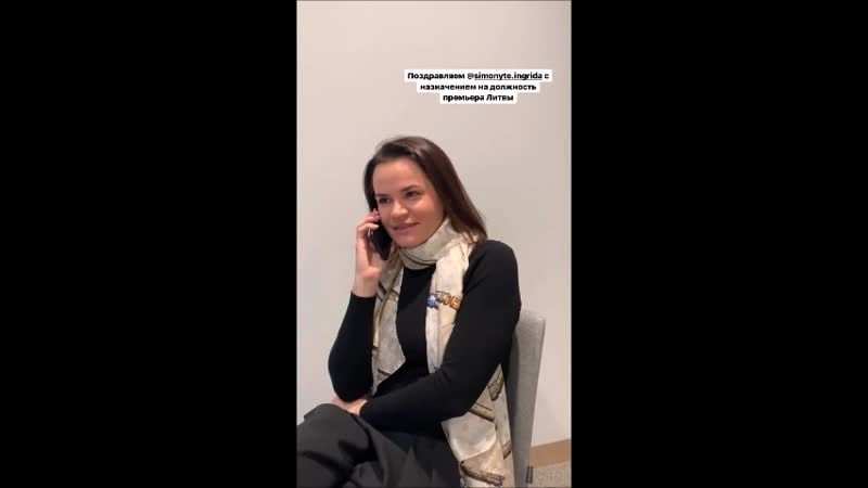 #тихановская лизнула нового премьер министра литвы