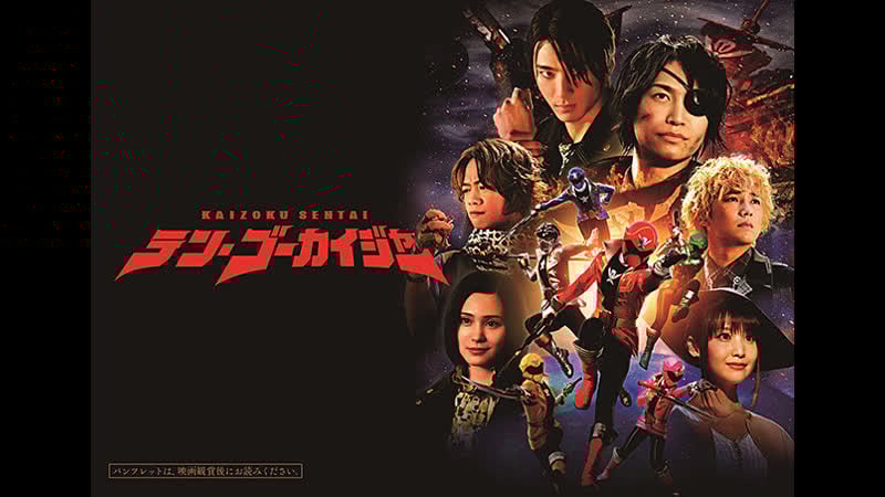 Космические пираты гокайджеры (2021) kaizoku sentai ten gôkaijâ