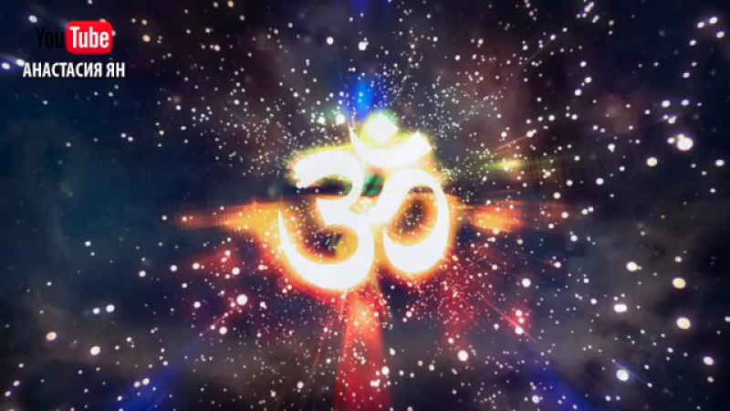 ॐ великая и могущественная мантра ом меняющая судьбу исцеляющие вибрации поющих чаш и пение птиц
