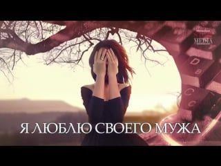 Мой Отпуск Без Мужа / My Holidays Without My Husband