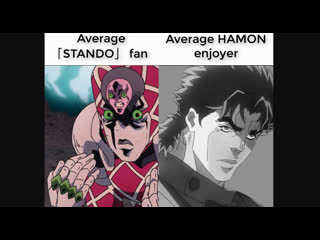 Average 「stando」 fan vs average hamon enjoyer